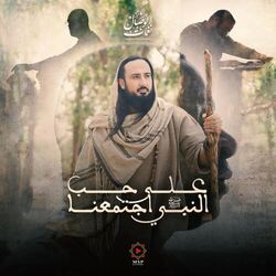 على حب النبي اجتمعنا