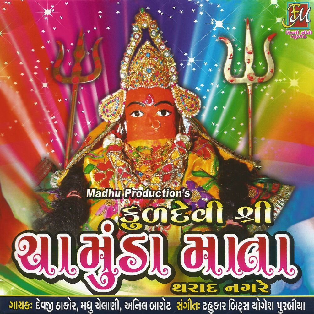 Picture of Kuldevi Shree Chamunda Mata