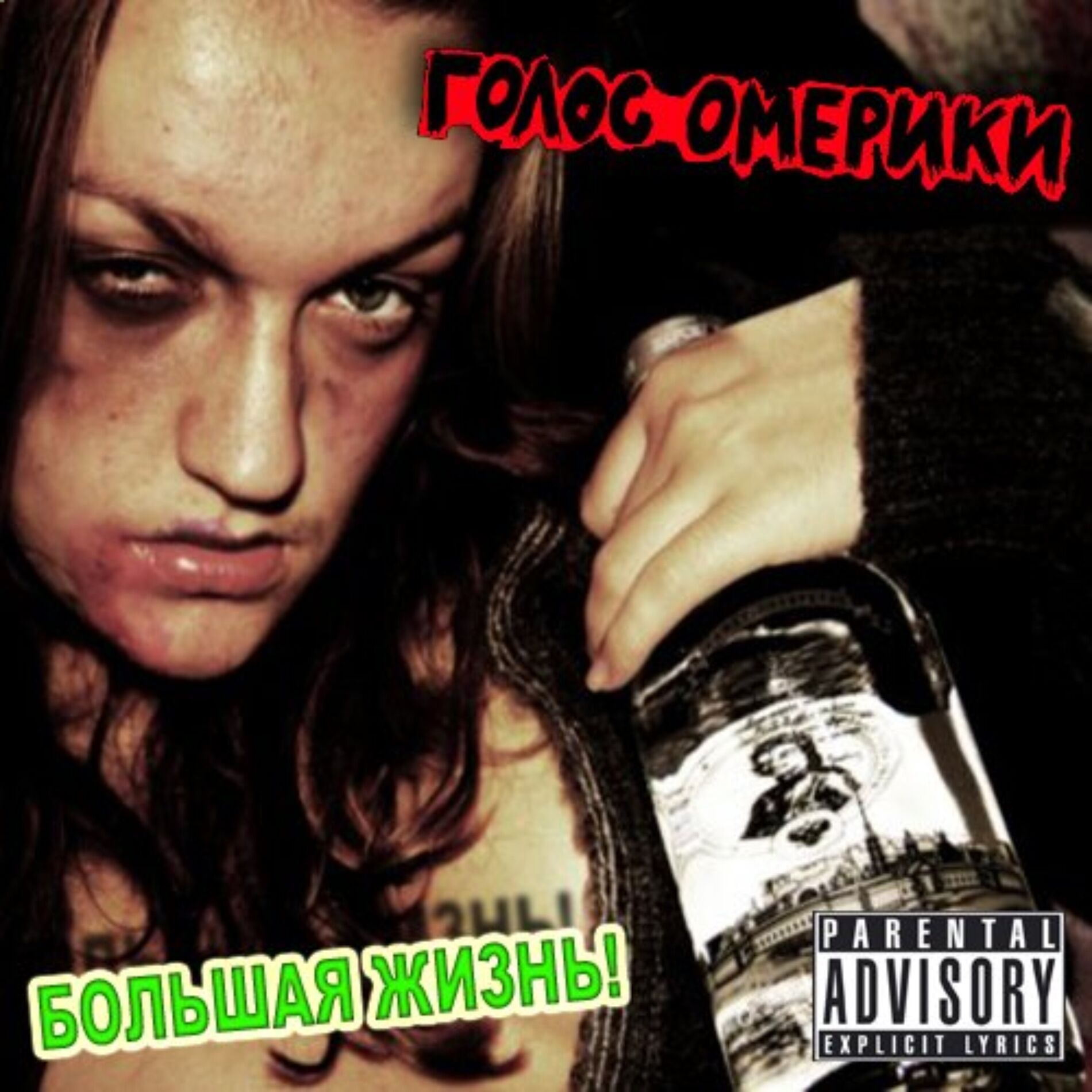 Album cover of Большая жизнь