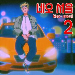 네오서울 2권