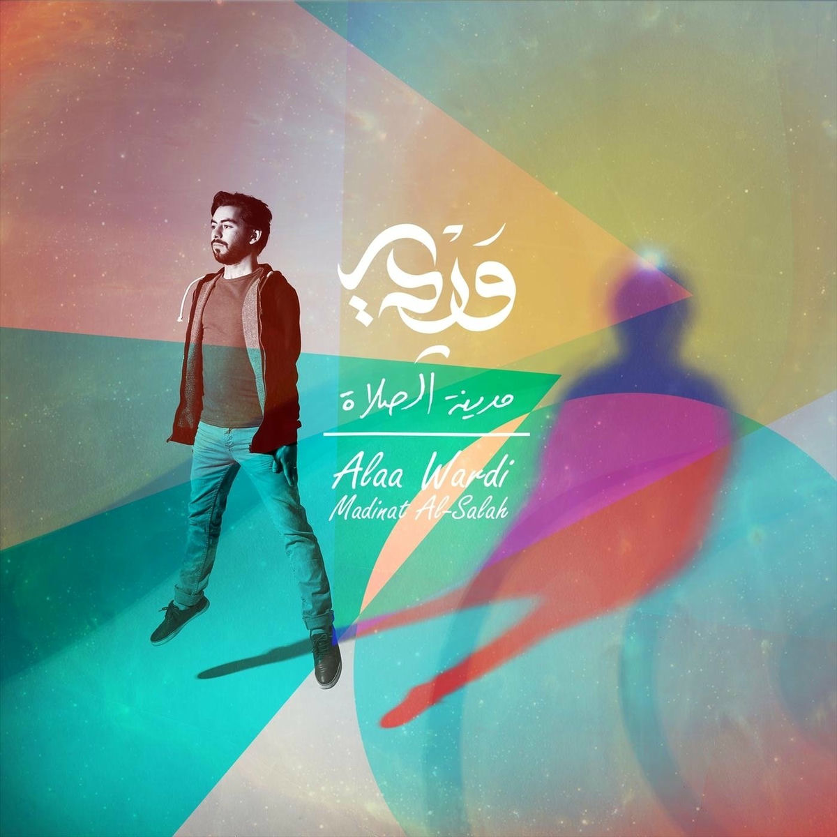 Album cover of Madinat Al-Salah