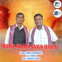 Cover of CHAALO CHAALO GAALO SEVALAL by undefined