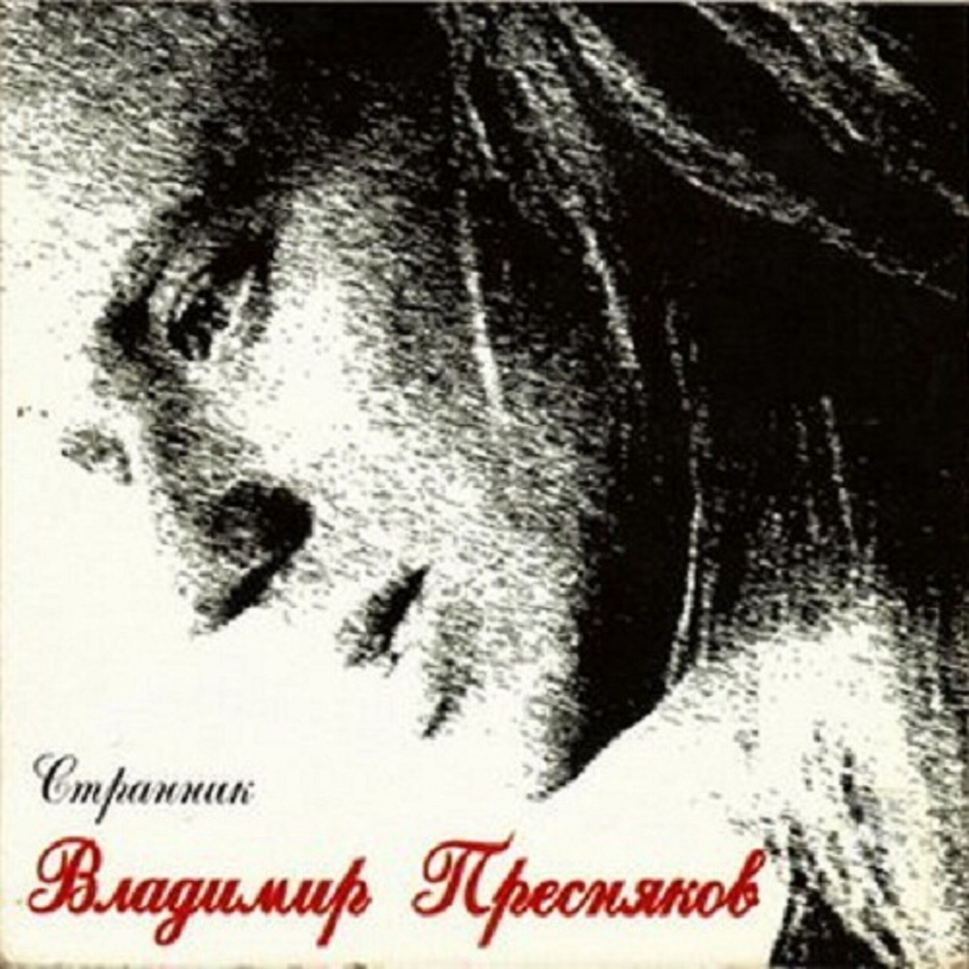 Album cover of Странник