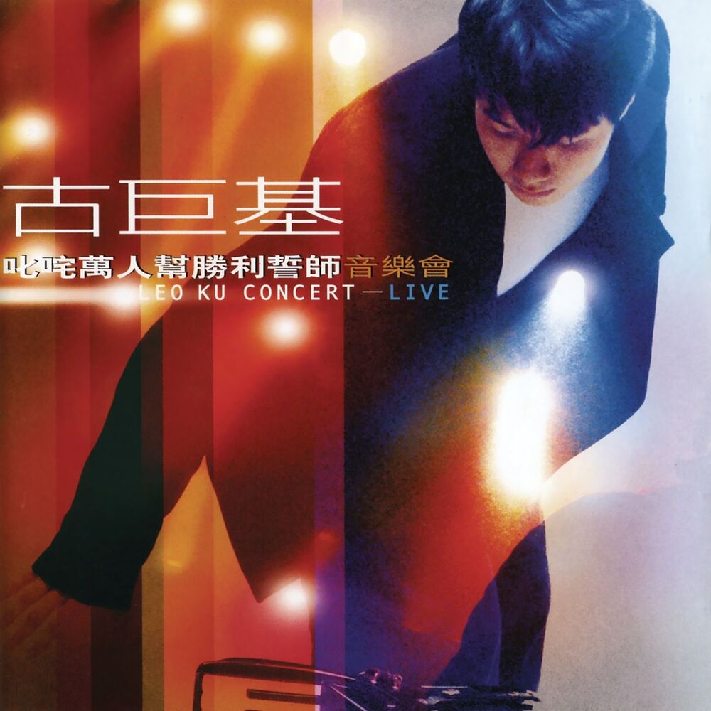 Picture of Leo Ku Concert Live
