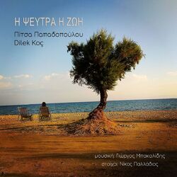 Cover of I Pseftra I Zoi