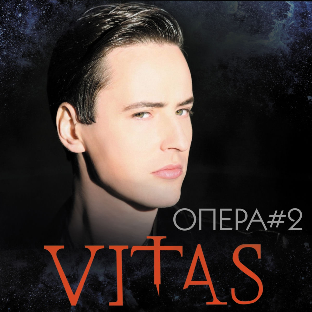 Album cover of Опера #2