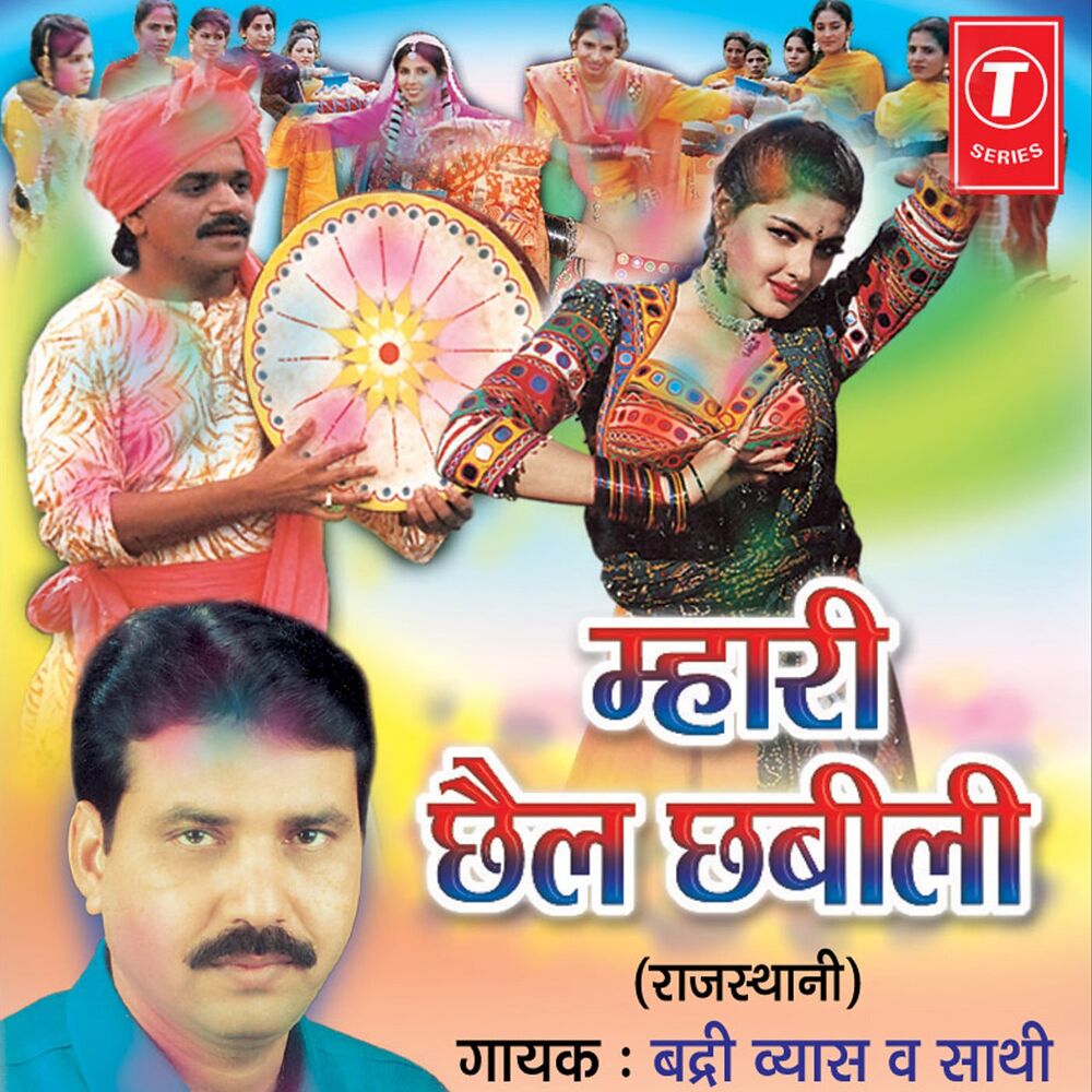 Picture of Mhari Chhail Chhabili