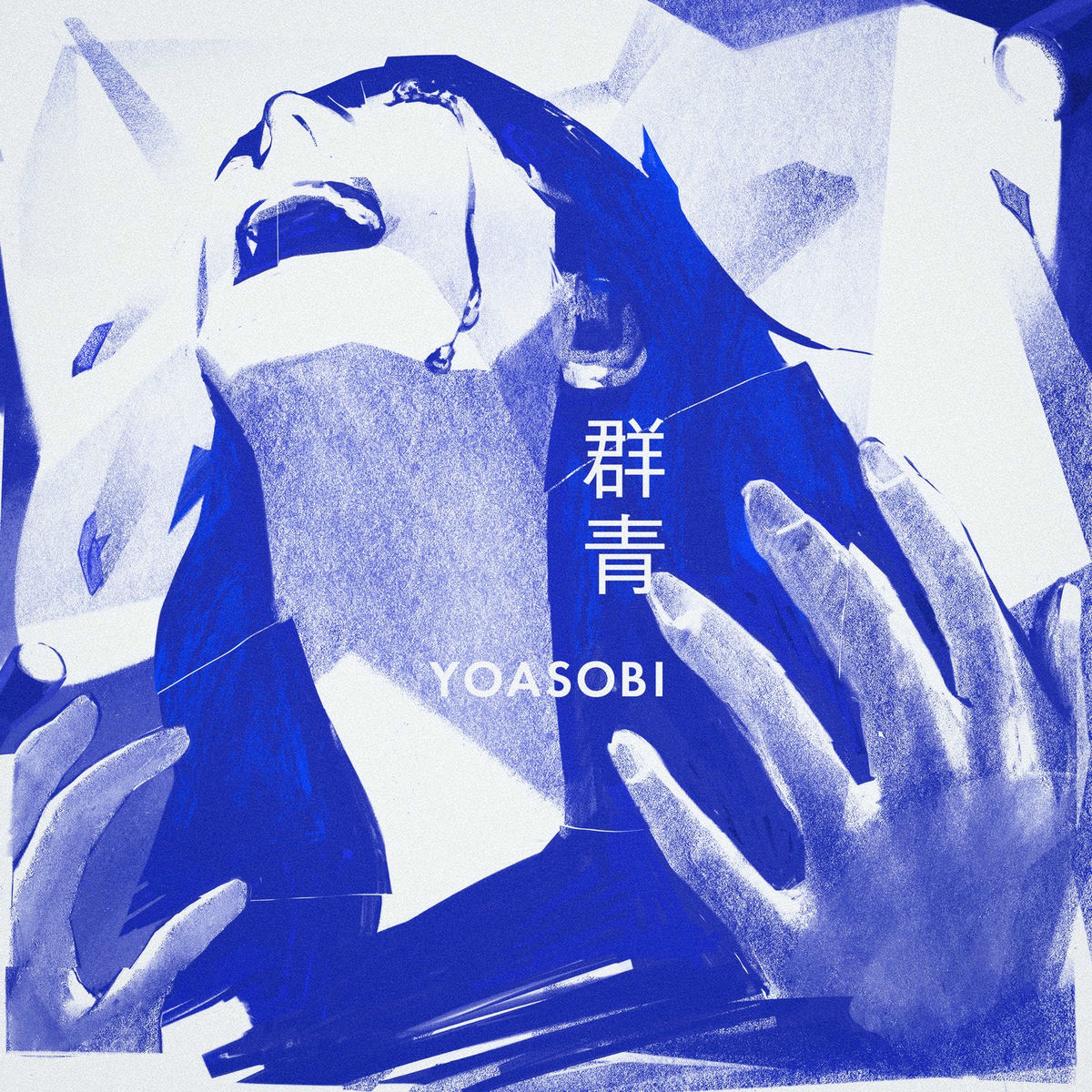 YOASOBI - 群青 | Deezer