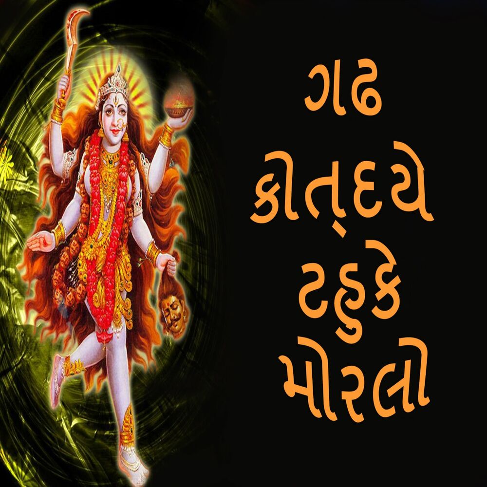 Picture of Gadh Kotdaye Tahuke Morlo