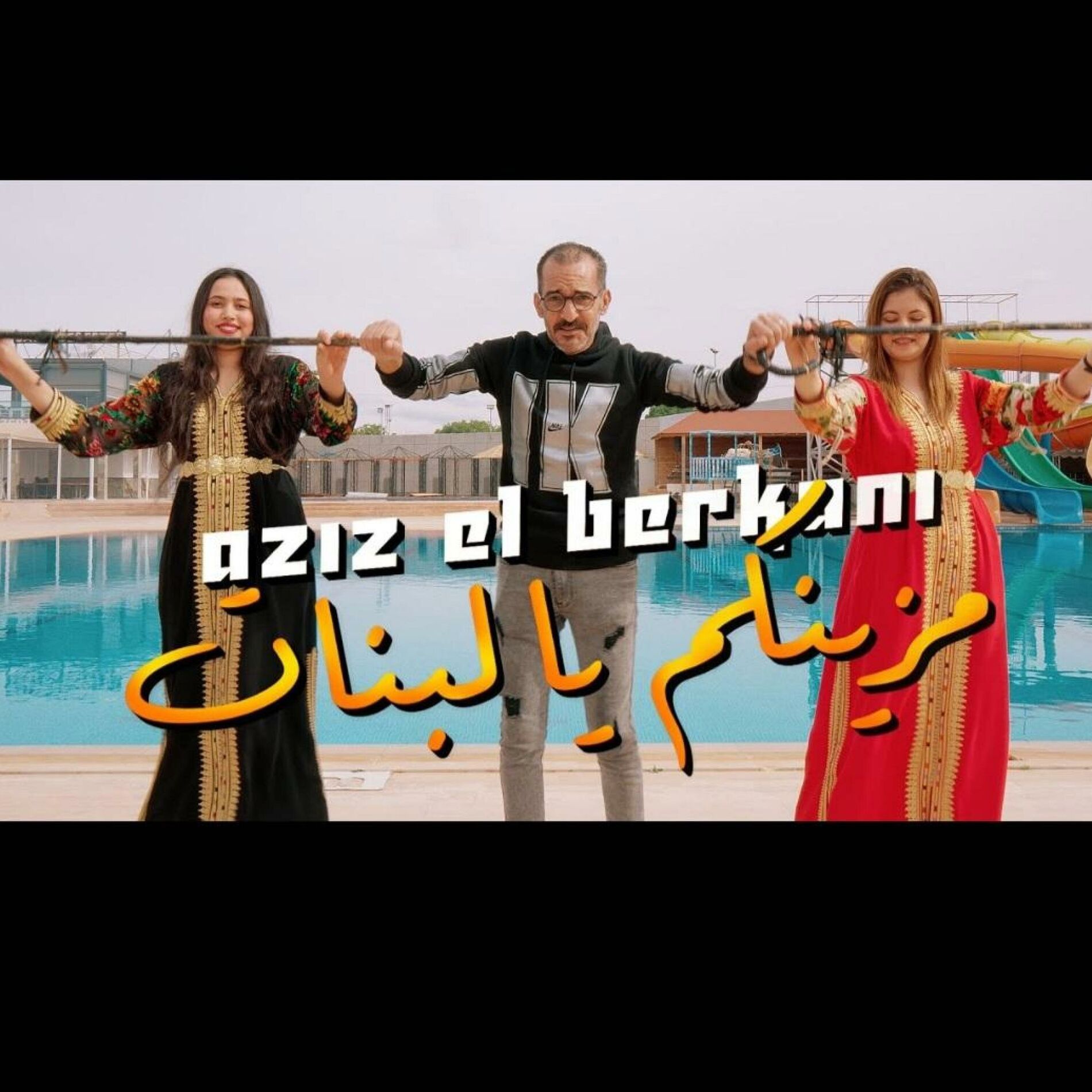 Album cover of Aziz el berkani mazinkom ya labnat