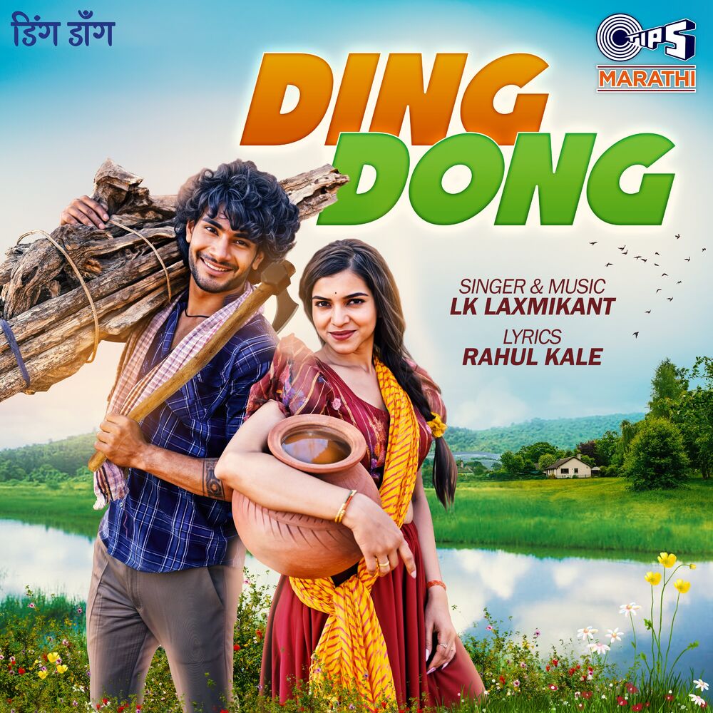 Picture of Ding Dong