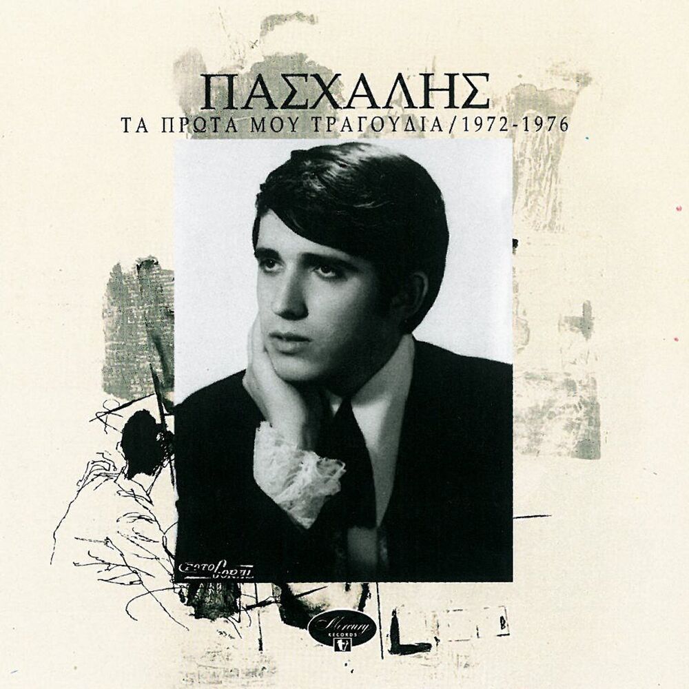 Picture of Ta Prota Mou Tragoudia / 1972 - 1976