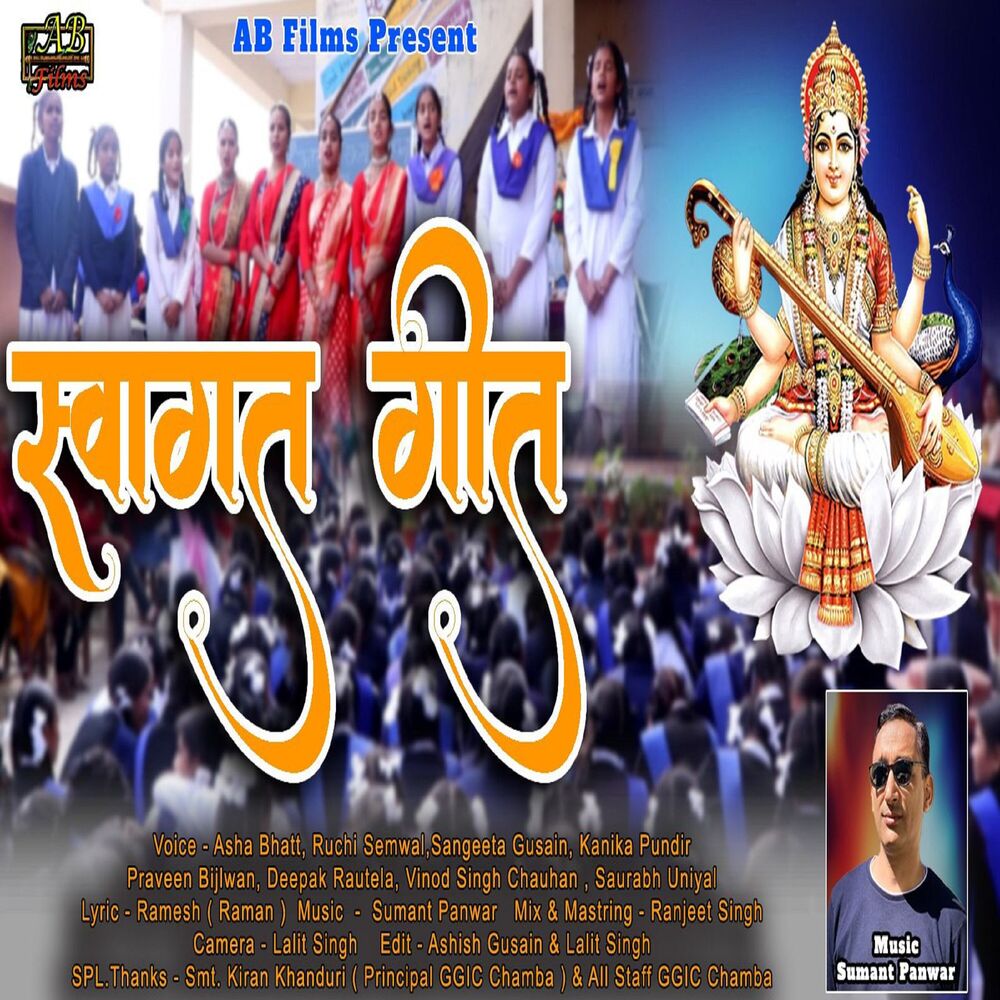 Picture of Swagat Geet