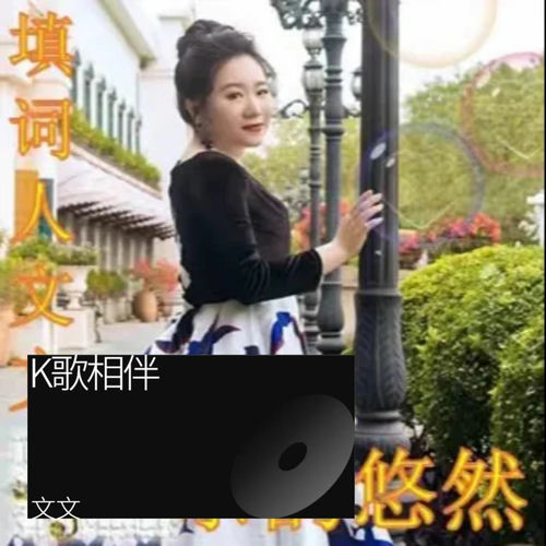 K歌相伴