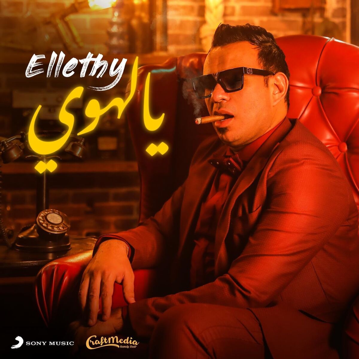 Album cover of Ya Lahwy (El Donya Mowala3a)