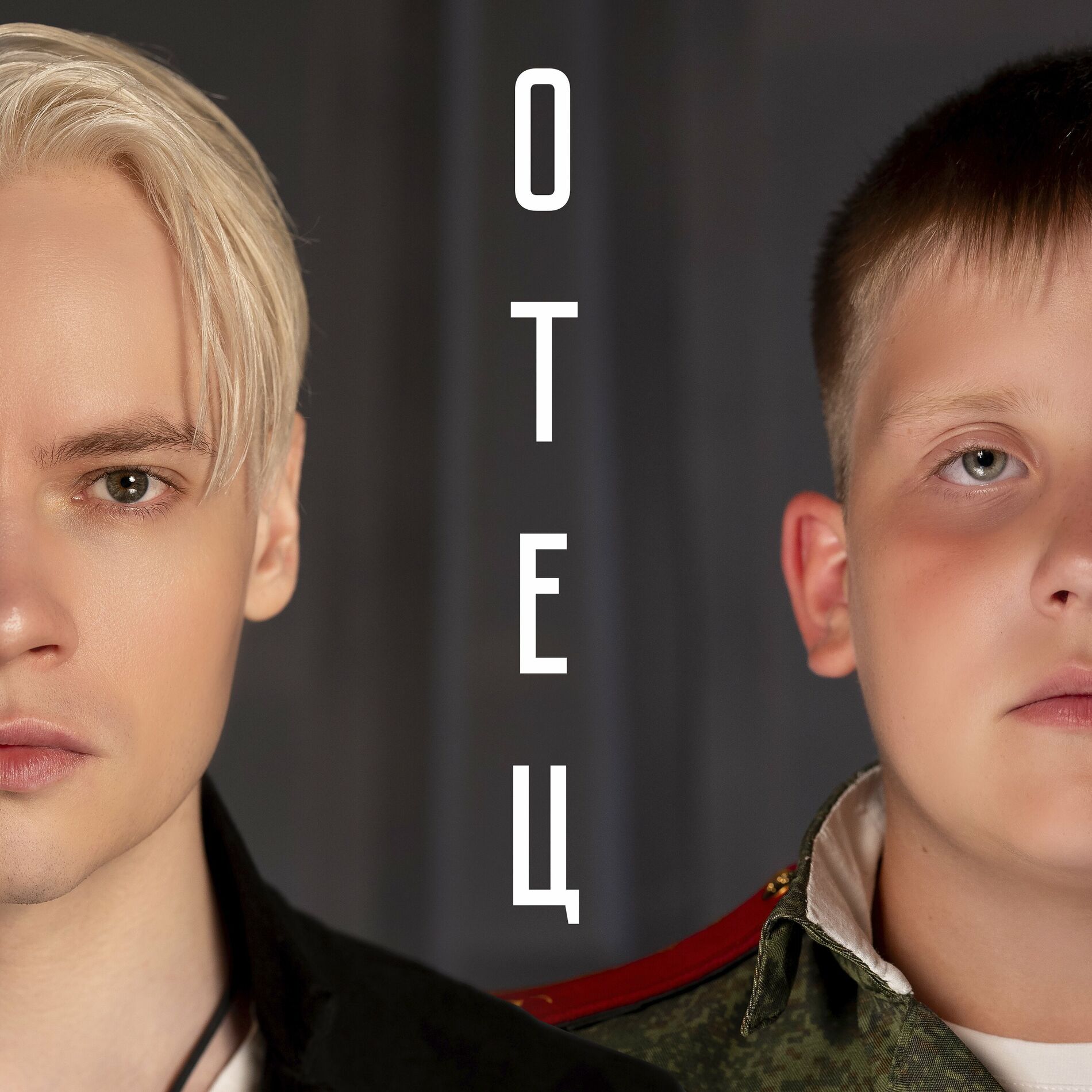 Album cover of ОТЕЦ