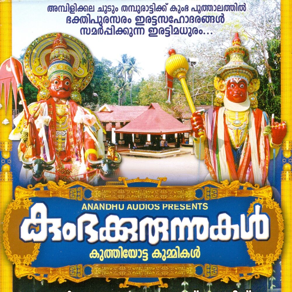 Picture of Kumbakkurunnukal