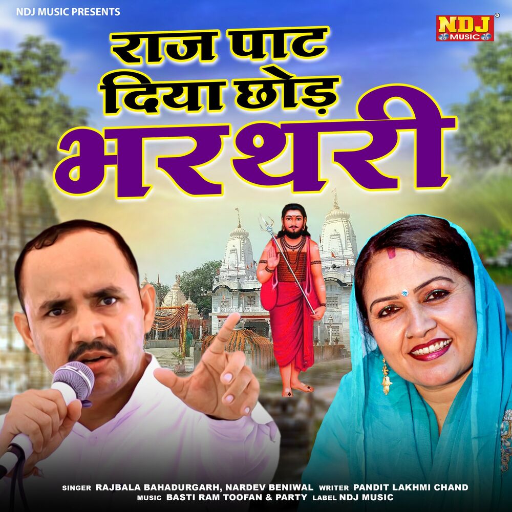 Picture of Raj Path Diya Chhod Bharthari