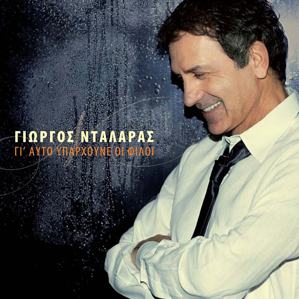 Picture of Gi' Afto Yparhoune Filoi