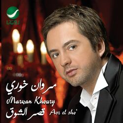 Cover of Asr El Shoa