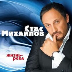 Cover of Жизнь-река