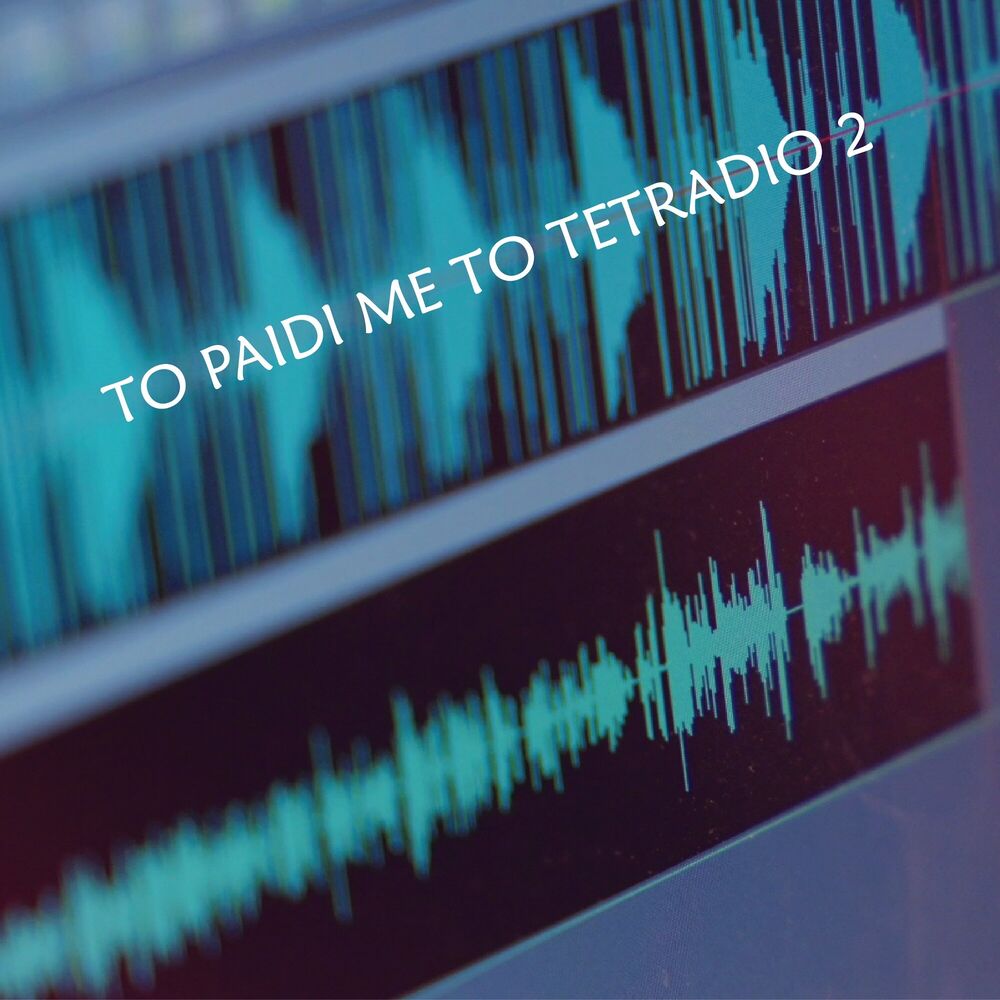 Picture of TO PAIDI ME TO TETRADIO 2