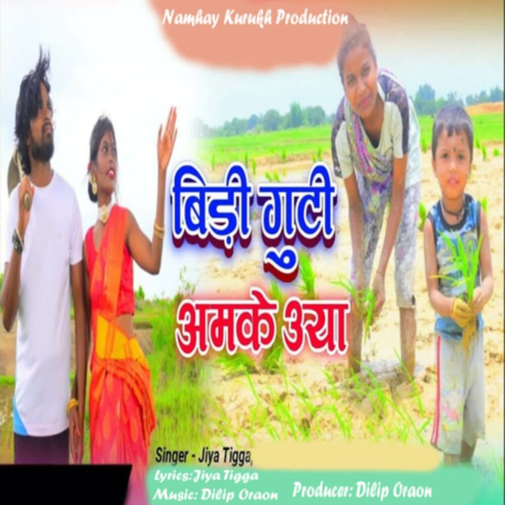 Picture of Bidi Guti Amke Uaya