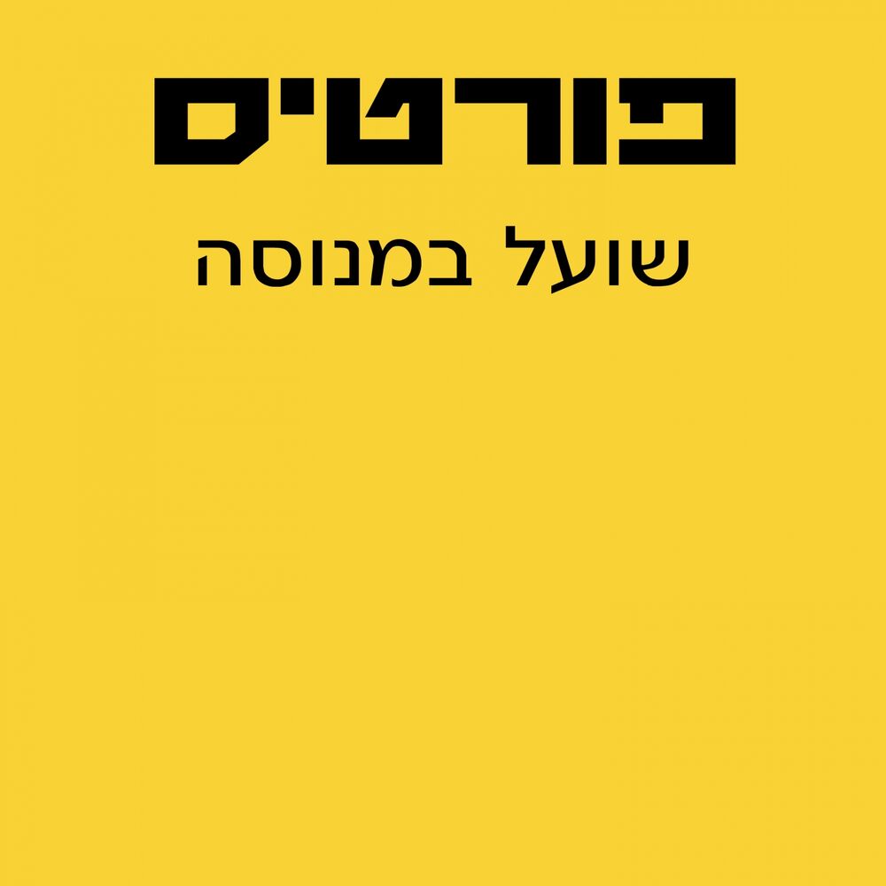 Picture of שועל במנוסה