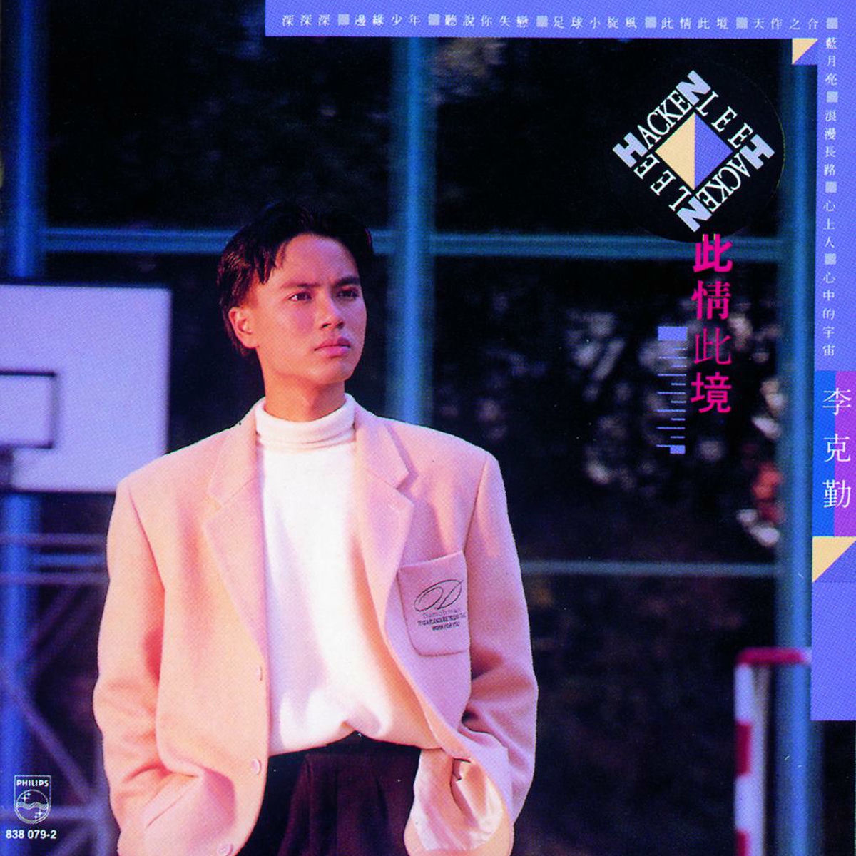 李克勤 Hacken Lee 情情塔塔 2SACD 李克勤Hacken Lee - 李克勤情情塔塔演唱會2002 [紅館40系列] (2CD)