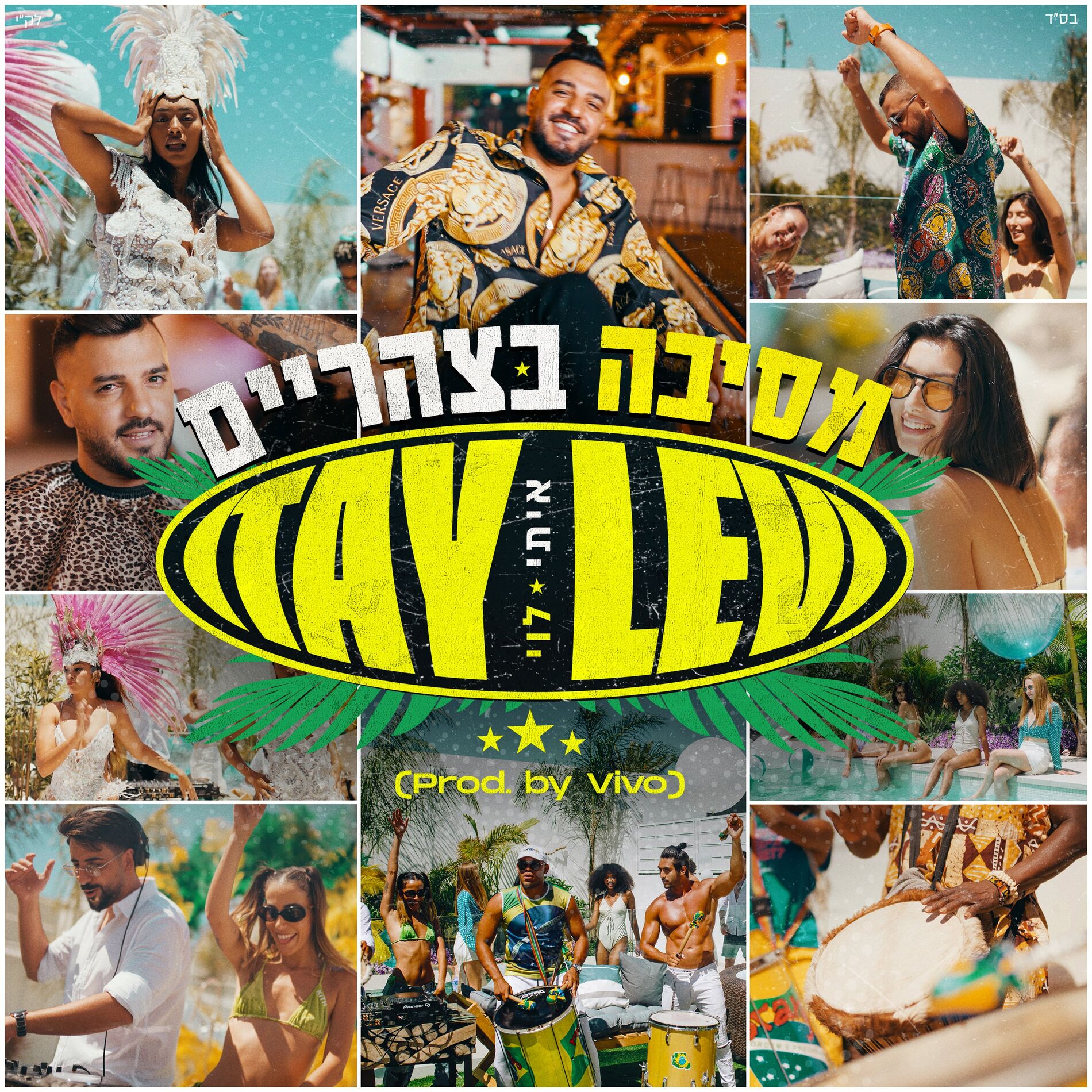Album cover of מסיבה בצהריים