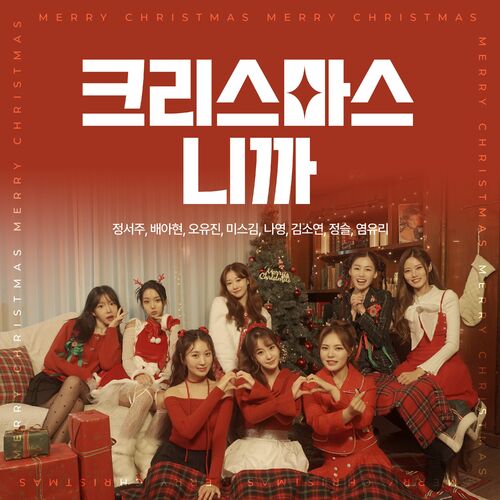 Jung Seo Joo, Bae A Hyun, Oh Yoo Jin, Miss Kim, Na young, Kim So Yeon, Jung Seul, Yeom Yu Ri – Because It’s Christmas – Single