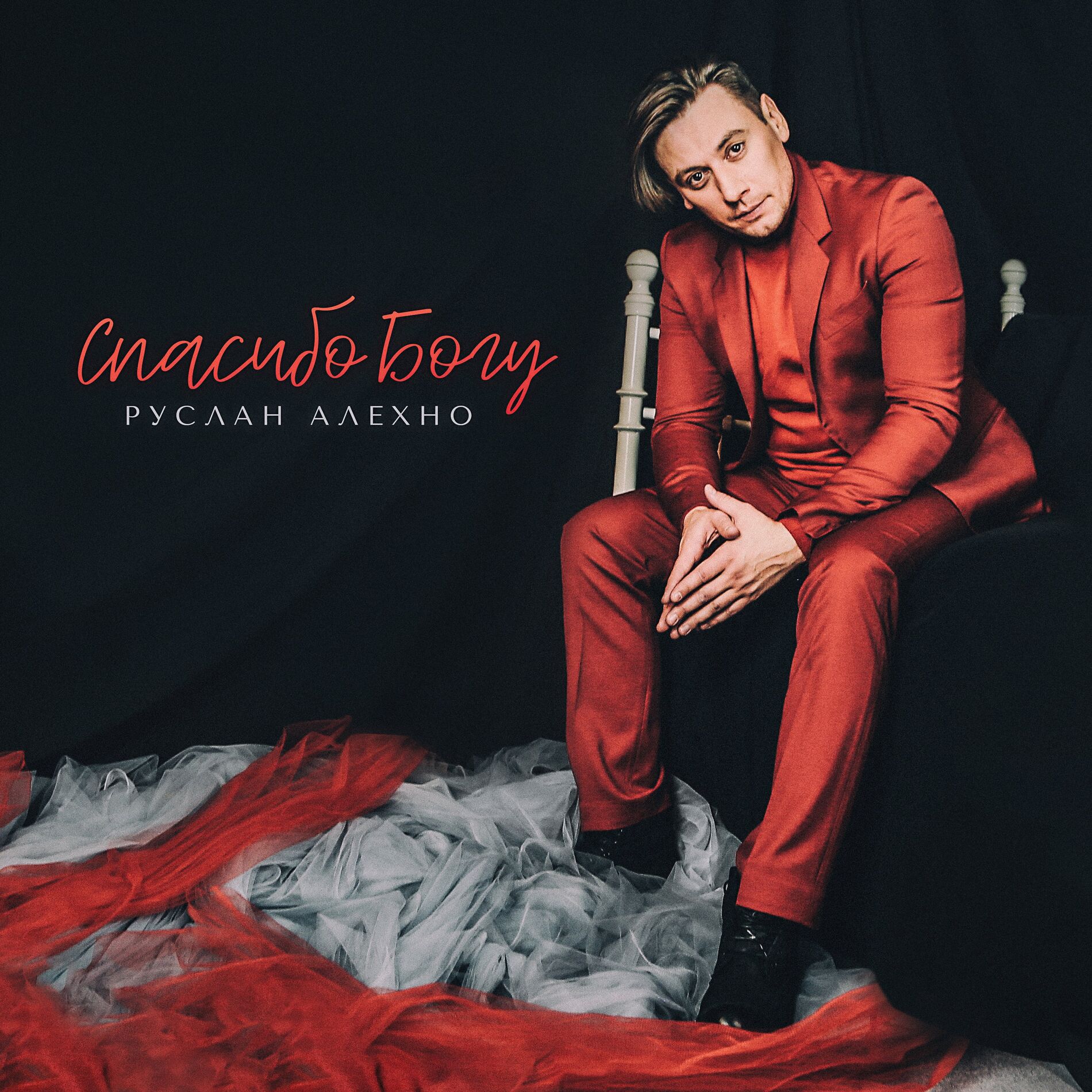 Album cover of Спасибо Богу