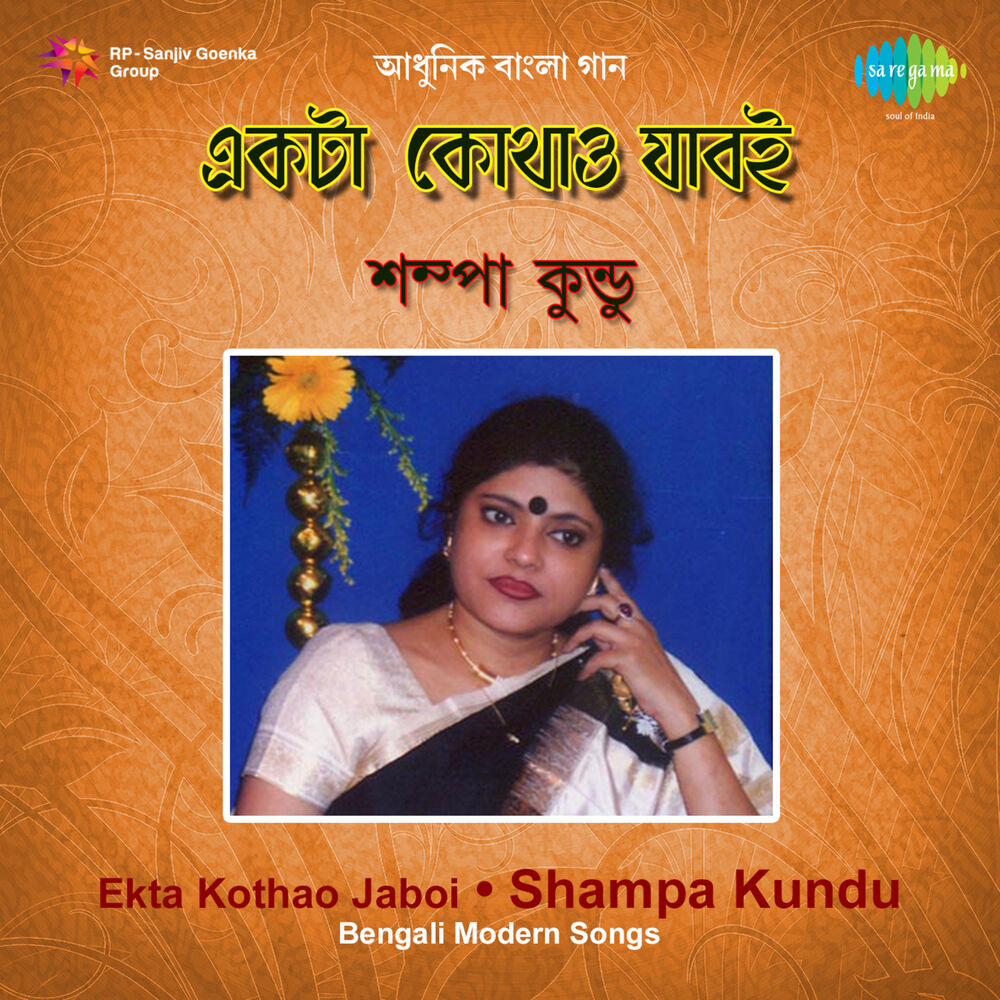 Picture of Ekta Kothao Jaboi - Shampa Kundu