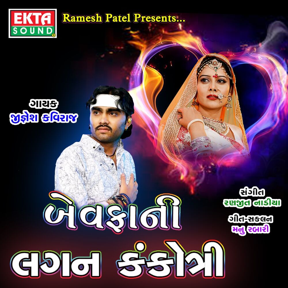 Picture of Bewafani Lagan Kankotri