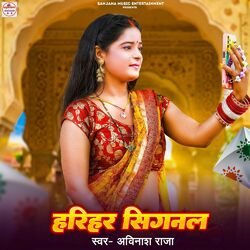 Cover of Harihar Signal