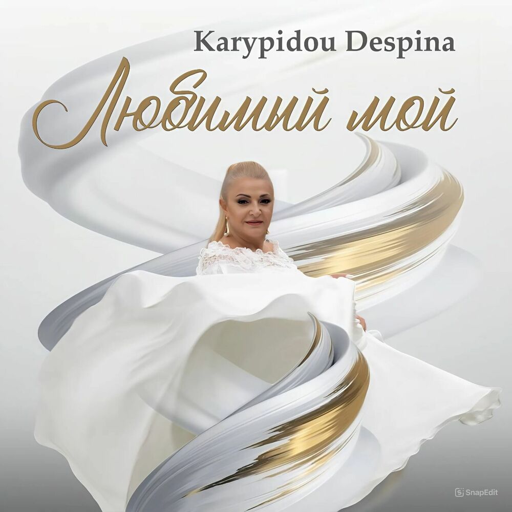 Picture of Любимый мой