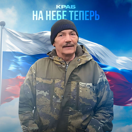 На небе теперь