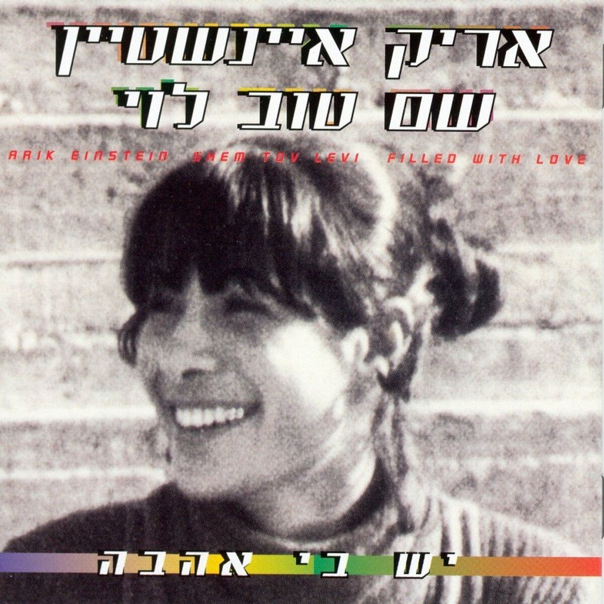 Album cover of לבכות לך