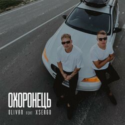 Cover of Охоронець