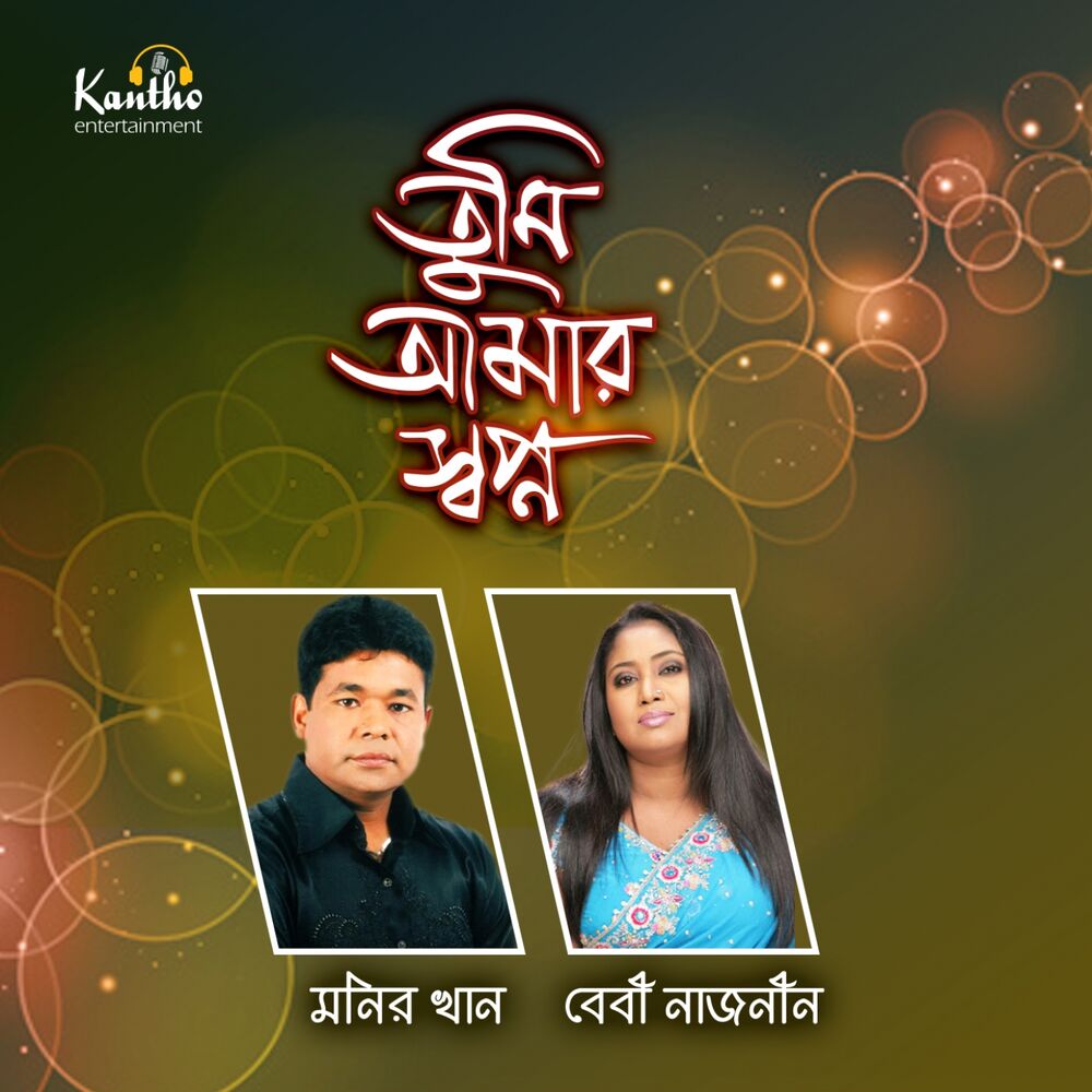 Picture of Tumi Amar Shopno