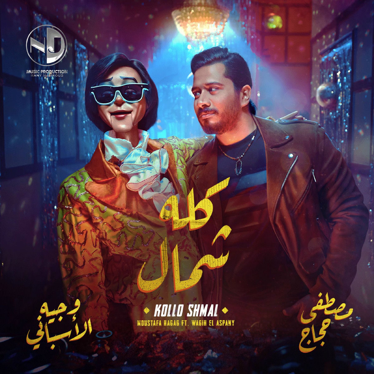 Album cover of Kollo Shmal