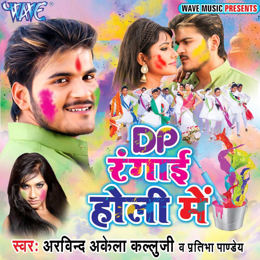 Picture of DP Rangai Holi Me