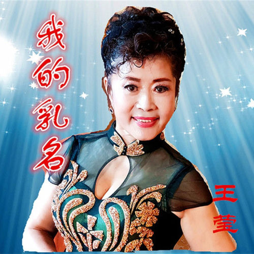 我的乳名
