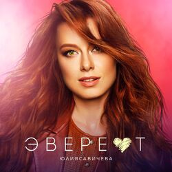 Cover of Эверест