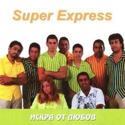 Cover of Искра от любов
