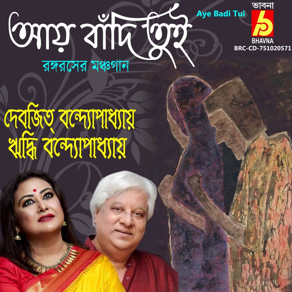 Picture of Aye Badi tui