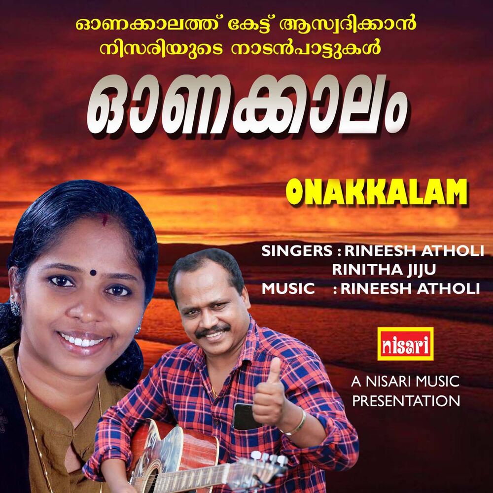 Picture of Onakkalam