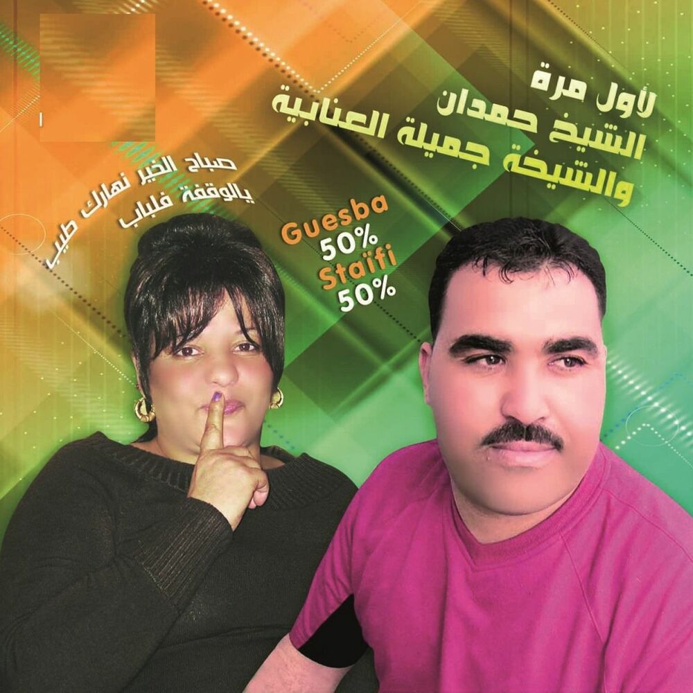 Picture of Dab ou ma fih delala, vol. 1 (50% guesba 50% staïfi)