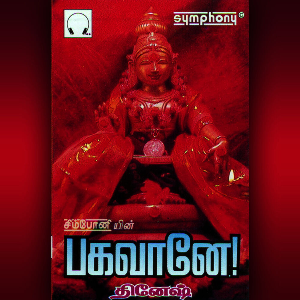 Picture of Bhagavane