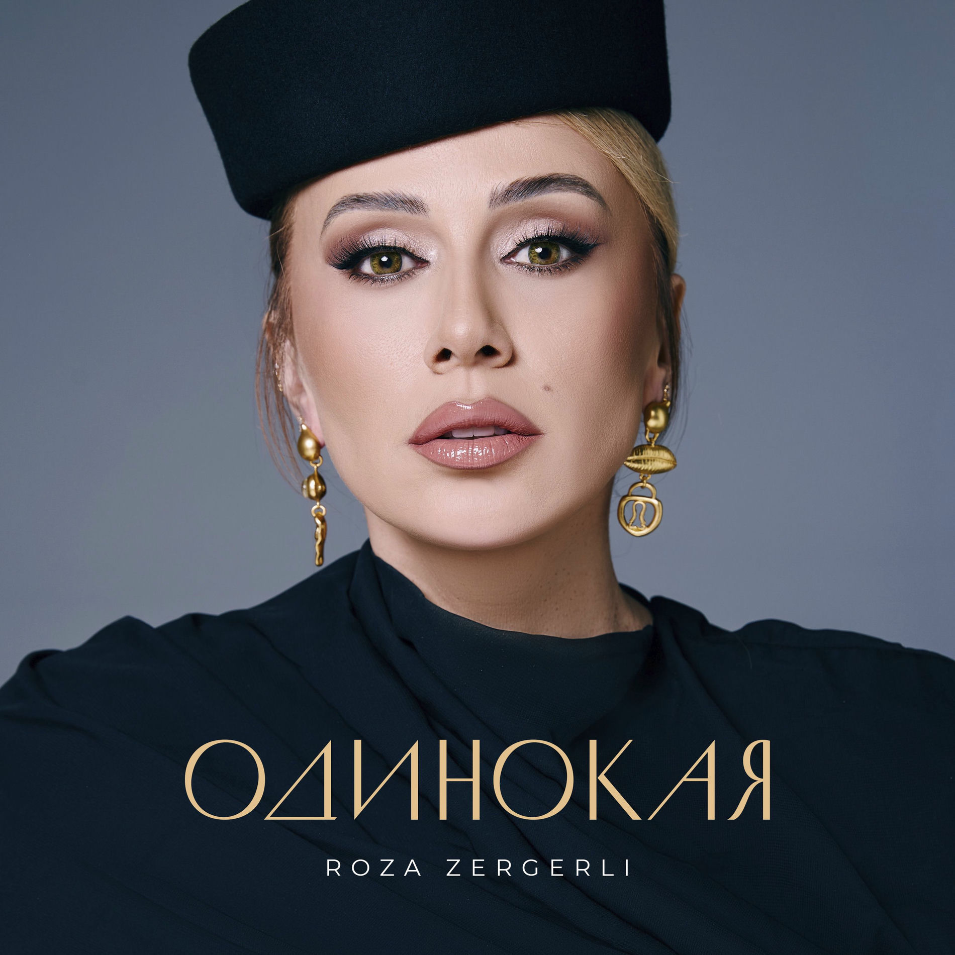 Album cover of Одинокая